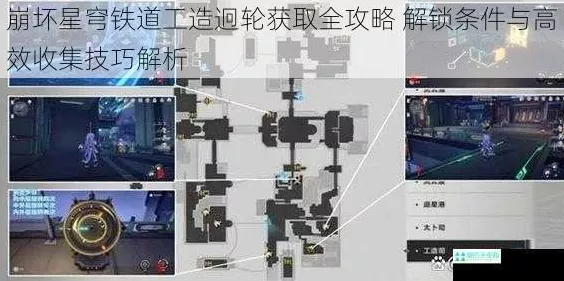 崩坏星穹铁道，工造机杼获取全攻略及游戏最新进展深度解析