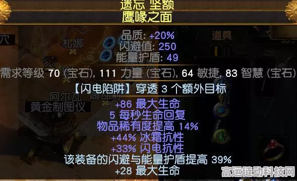 流放之路高手秘籍，闪电箭开荒全攻略与装备打造深度解析