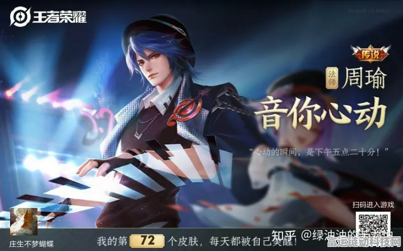 王者荣耀周瑜520限定皮肤音你心动浪漫登场，峡谷掀起甜蜜风暴