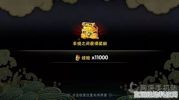 火影忍者手游深度揭秘，丰饶之间解锁等级与奖励全攻略