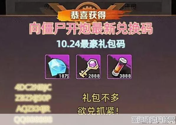 独家揭秘，向僵尸开炮最新兑换码获取全攻略，赢取限量豪礼！