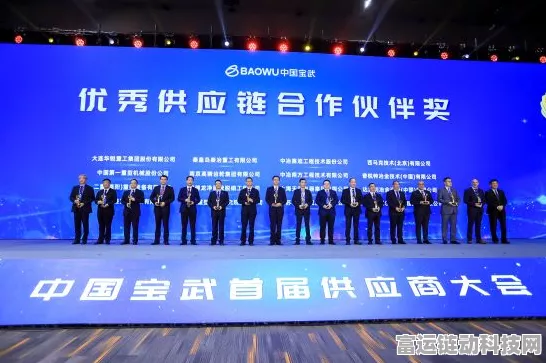 高华科技闪耀中国宝武工业品供应链大会，携手共创手游产业新生态