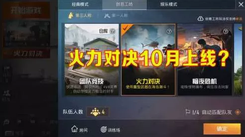 和平精英火力对决模式消失之谜，玩家热议与官方回应深度解析
