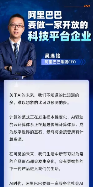 AI重塑手游未来，阿里巴巴吴泳铭谈AI改变物理世界的游戏新纪元