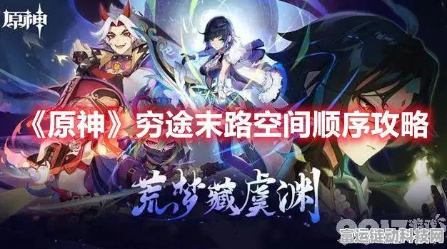 原神攻略秘籍，穷途末路挑战全解析，助你轻松通关！