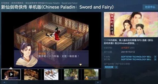仙剑柔情再燃！仙剑奇侠传-柔情篇深度攻略与实用修改器揭秘