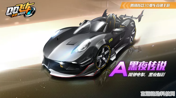 QQ飞车手游，领跑者与黑夜传说巅峰对决，谁才是赛道之王？