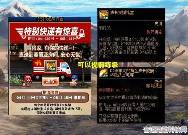 DNF冒险团成长加速，揭秘成长胶囊领取全攻略