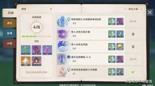 原神探索指南，揭秘原石奖励丰厚的世界任务清单