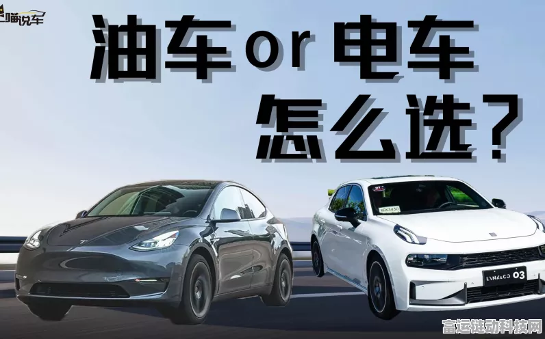 手游玩家必看，自驾游选燃油车VS电动车，全面解析助你畅游无忧