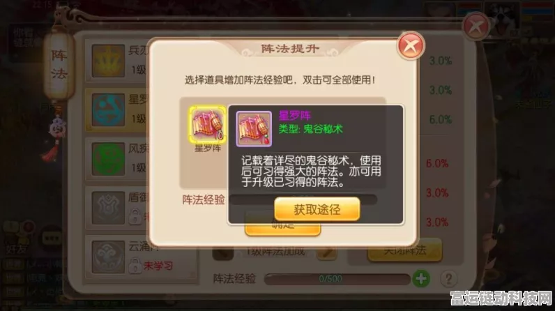 梦幻诛仙手游，精通阵法获取与升级，打造无敌战队秘籍