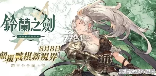 铃兰之剑公测盛典，独家兑换码大放送，赢取珍稀道具！