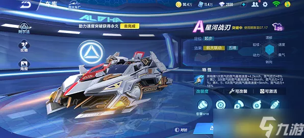 QQ飞车手游震撼发布，星河战刃A车特性及独家获取攻略大公开