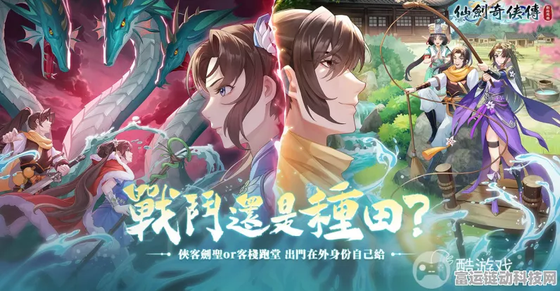 仙剑奇侠传手游化进程全揭秘，经典连续剧系列的数字重生