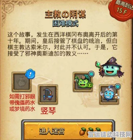 不思议迷宫主教阴谋揭秘，解锁邪眼宝藏的终极攻略