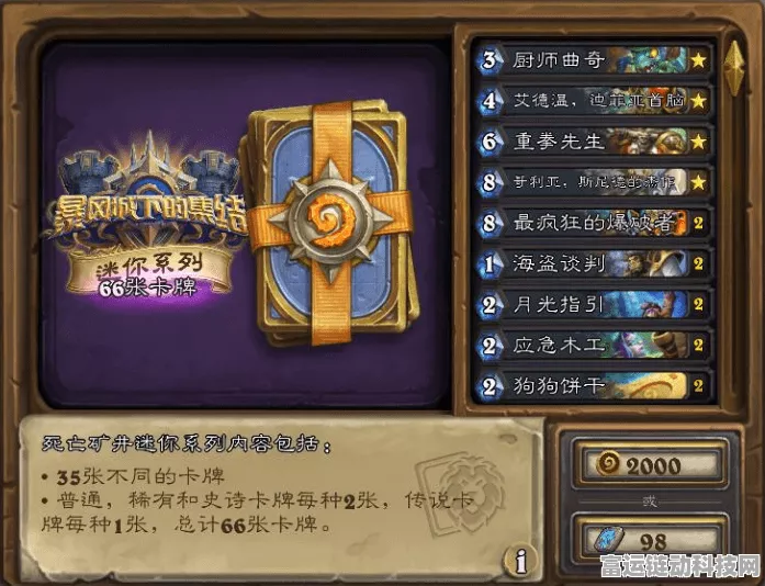炉石传说新版本卡牌深度剖析，天梯晋升的致胜法宝揭秘