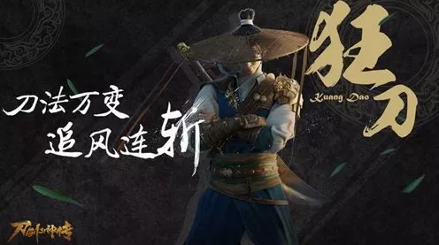 刀剑斗神传新服开启悬念，玩家热切期盼，官方动向揭秘
