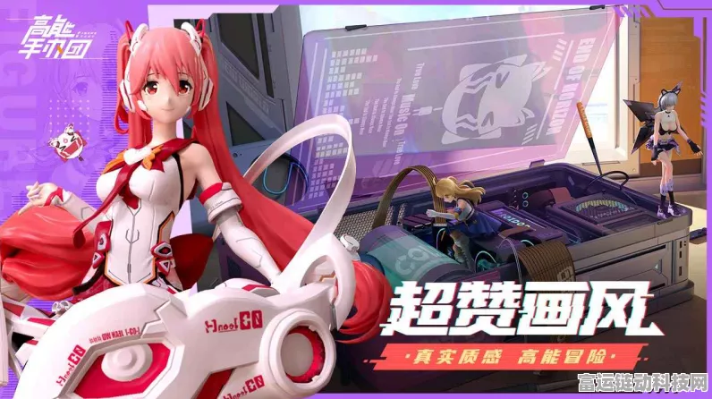 高能手办团，次元探险赛开启，奇幻冒险之旅等你来战！