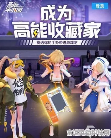 高能手办团，次元探险赛开启，奇幻冒险之旅等你来战！