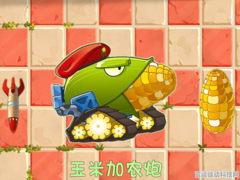 手游攻略，揭秘植物大战僵尸玉米加农炮的解锁秘籍