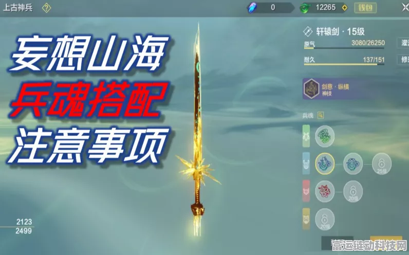 妄想山海深度攻略，解锁神兵兵魂的终极奥义