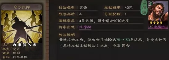 弯弓饮羽战技揭秘，三国志战略版顶尖武将搭配攻略