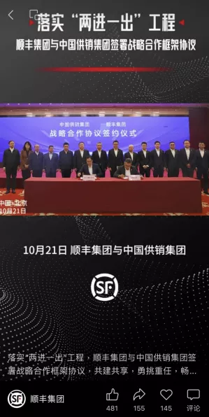 手游市场新动向，顺丰与中国供销集团联手，共拓下沉市场手游蓝海！