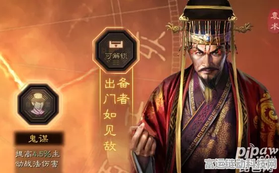 袁术崛起！三国志·战略版袁术最强搭配攻略揭秘
