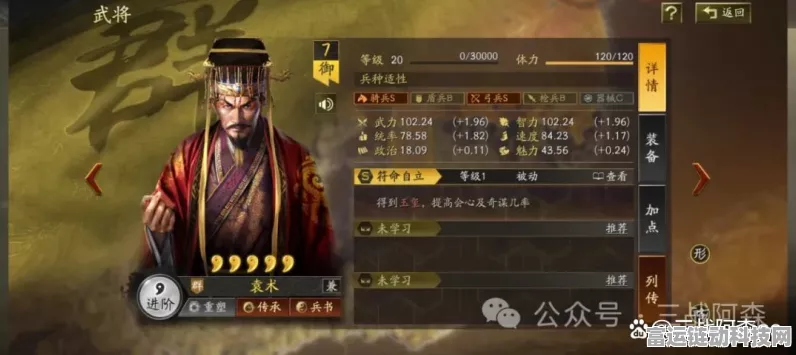 袁术崛起！三国志·战略版袁术最强搭配攻略揭秘
