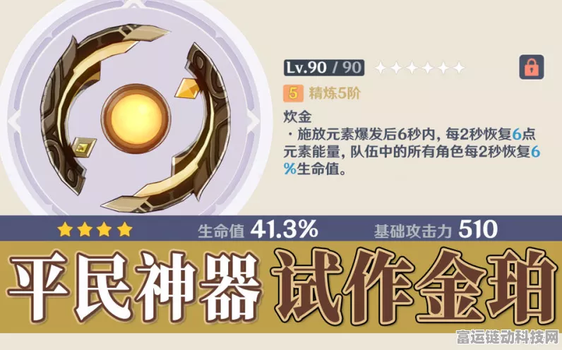 原神试作金珀深度解析，谁才是它的最佳持有者？