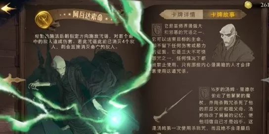 哈利波特，魔法觉醒独家揭秘——阿瓦达索命皮肤会成绝版珍藏吗？