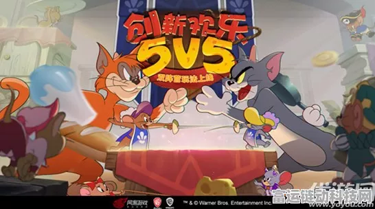 猫和老鼠手游发布时间揭秘，经典动画IP的欢乐对决何时开启？