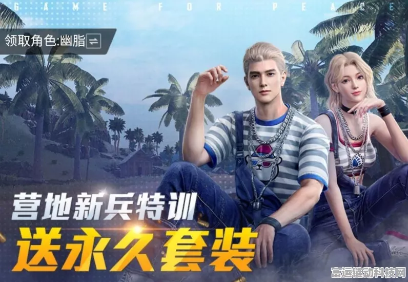 和平精英白熊同盟套装炫酷来袭！限时获取攻略及赛事细节大揭秘