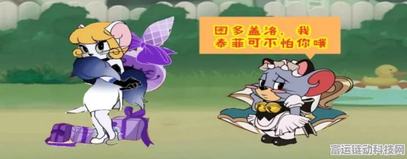 猫和老鼠手游，揭秘图多盖洛的克制之道，制胜攻略大公开