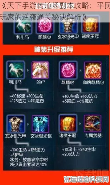 手游传道场终极揭秘，解锁天下手游通关秘籍与精彩赛事细节