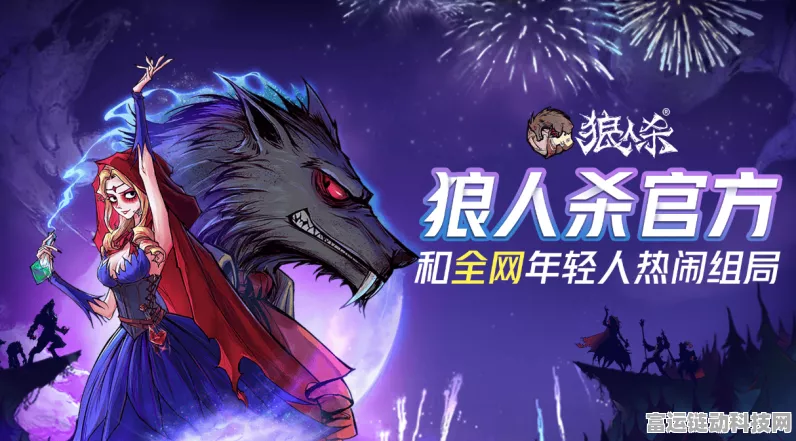 揭秘天天狼人杀手游狼王区，精英玩家的入场券与荣耀之路