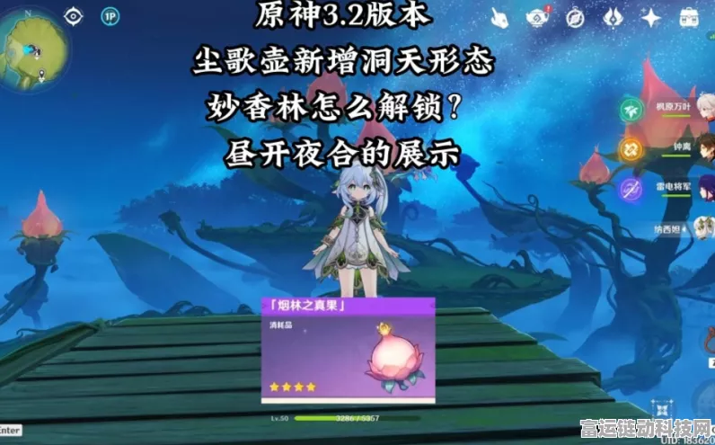 解锁原神尘歌壶新洞天，妙香林形态全攻略