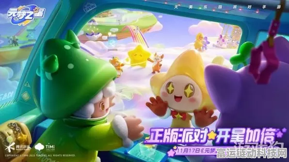 元梦之星测试服与正式服互通揭秘，全面解析与玩家疑问解答