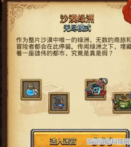 不思议迷宫沙漠绿洲全难点揭秘，策略与技巧助你征服无尽沙丘