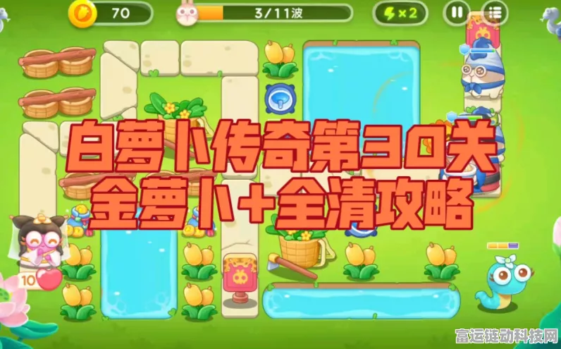 保卫萝卜4攻略，白萝卜传奇第3关金萝卜获取秘籍