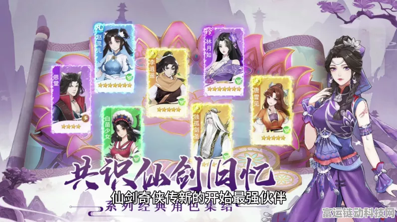 仙剑奇侠传手游，五星级伙伴搭配秘籍，打造超凡战力，称霸仙侠界