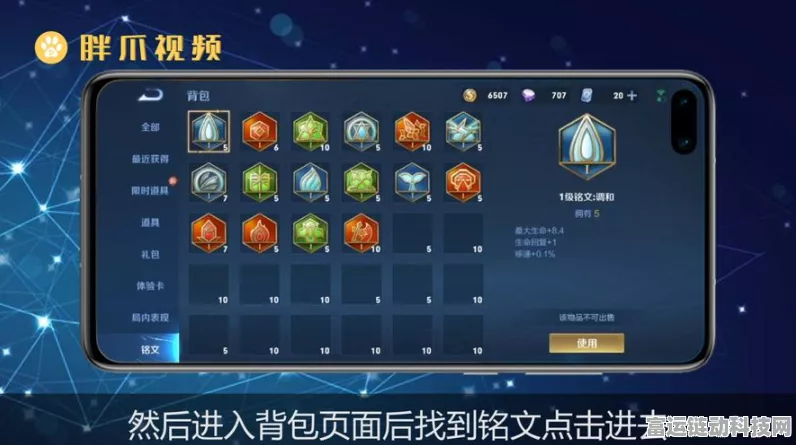 王者荣耀玩家必看，误分解铭文不用慌，高效找回攻略揭秘