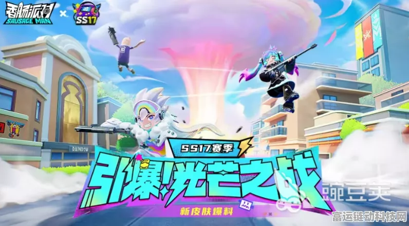 香肠派对SS7赛季全揭秘，精彩内容与惊喜等你来探索！
