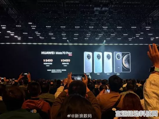 华为Mate70系列震撼发布，5499元起，携手热门手游打造极致体验