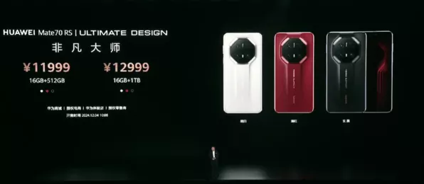 华为Mate70系列震撼发布，5499元起，携手热门手游打造极致体验