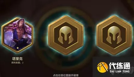 金铲铲之战深度攻略，高效刷取时空魔典徽章盒的技巧揭秘