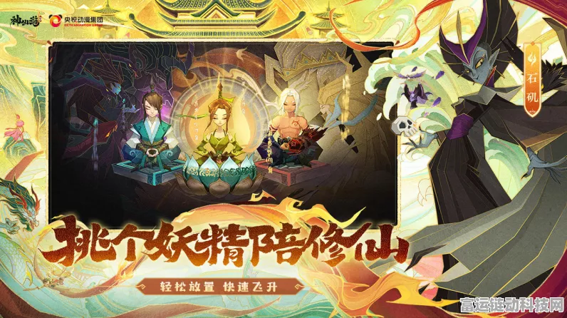 神仙道3手游卡顿揭秘，原因分析与优化攻略