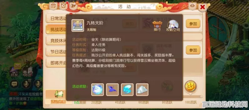 梦幻西游手游，九转天阶深度攻略，解锁挑战与奖励的新篇章