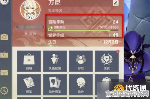 原神多人游戏解锁全攻略，等级要求与玩法揭秘