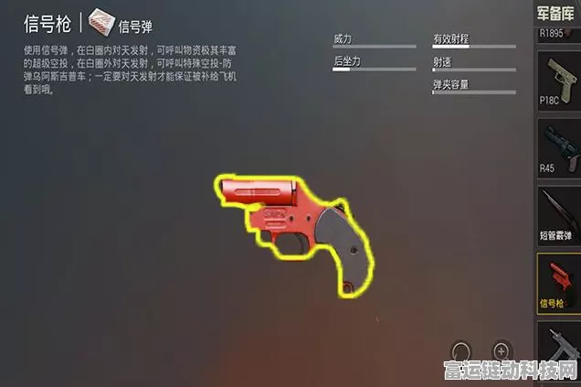 绝地求生刺激战场，信号枪刷新地点与战术运用全攻略